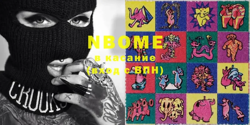 Марки NBOMe 1,5мг  Балей 